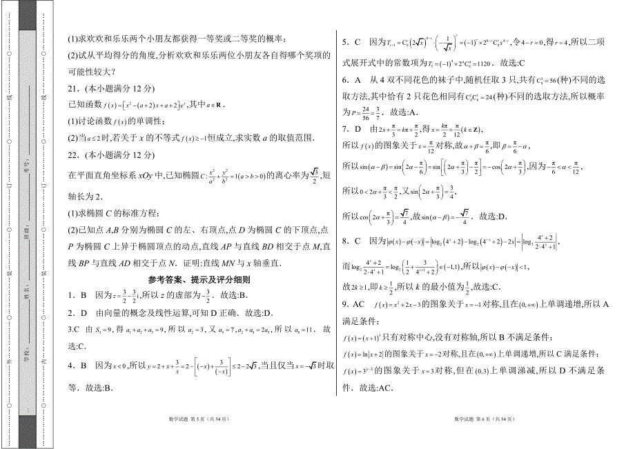 人教版2024--2025学年度第一学期高三数学第一次月考测试卷及答案（含三套题）20_第3页