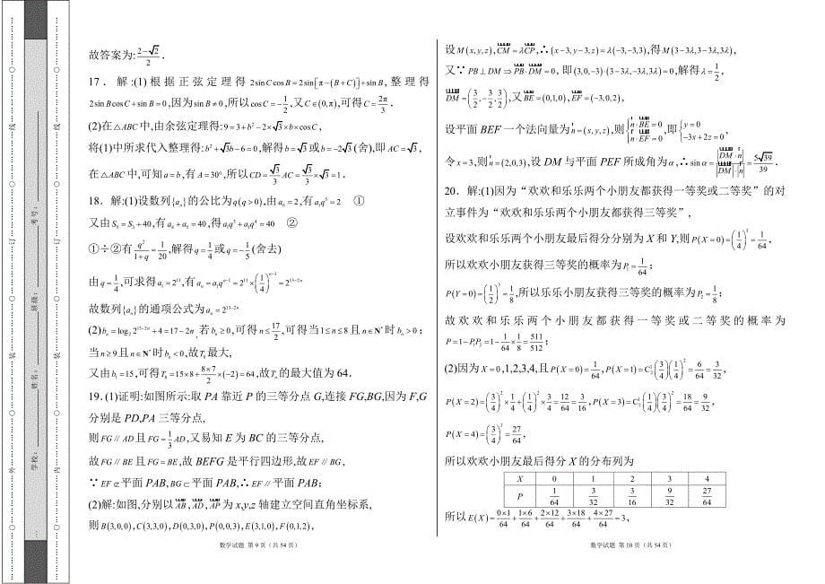 人教版2024--2025学年度第一学期高三数学第一次月考测试卷及答案（含三套题）20_第5页