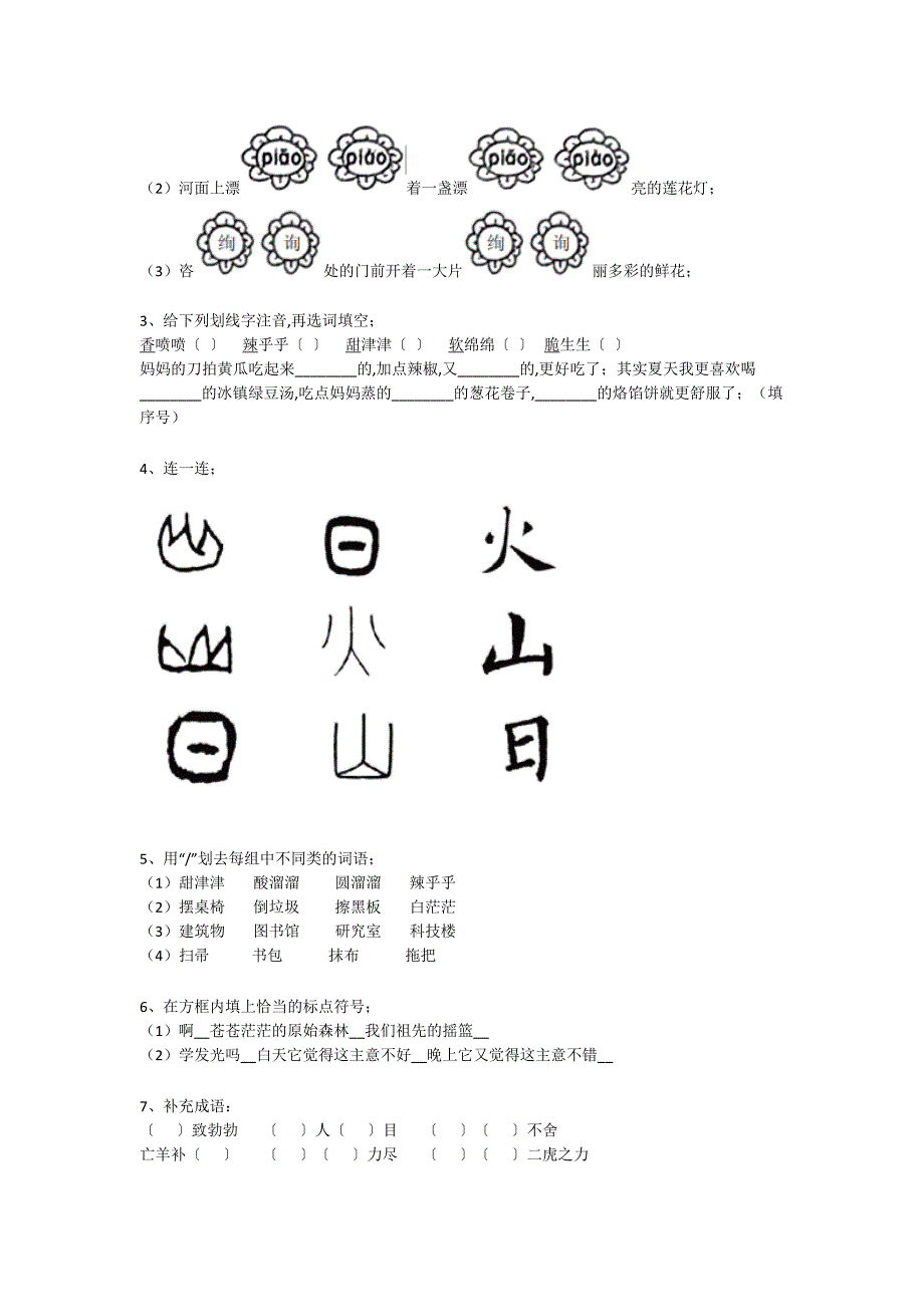 甘肃省武威市二年级语文期末自测模拟快速提分题（详细参考解析)详细答案和解析_第2页