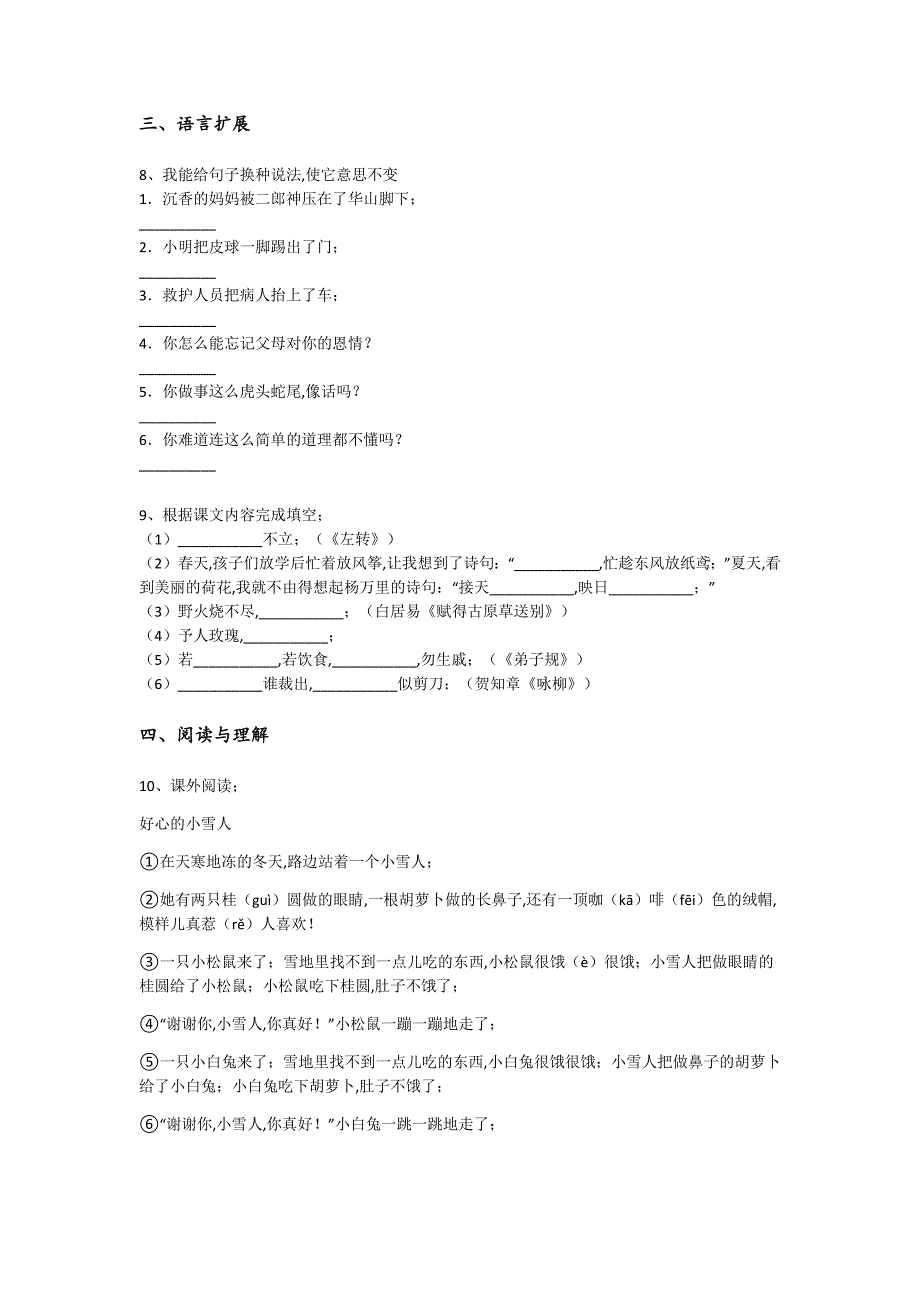 甘肃省武威市二年级语文期末自测模拟快速提分题（详细参考解析)详细答案和解析_第3页