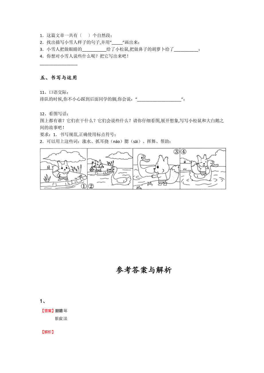 甘肃省武威市二年级语文期末自测模拟快速提分题（详细参考解析)详细答案和解析_第4页