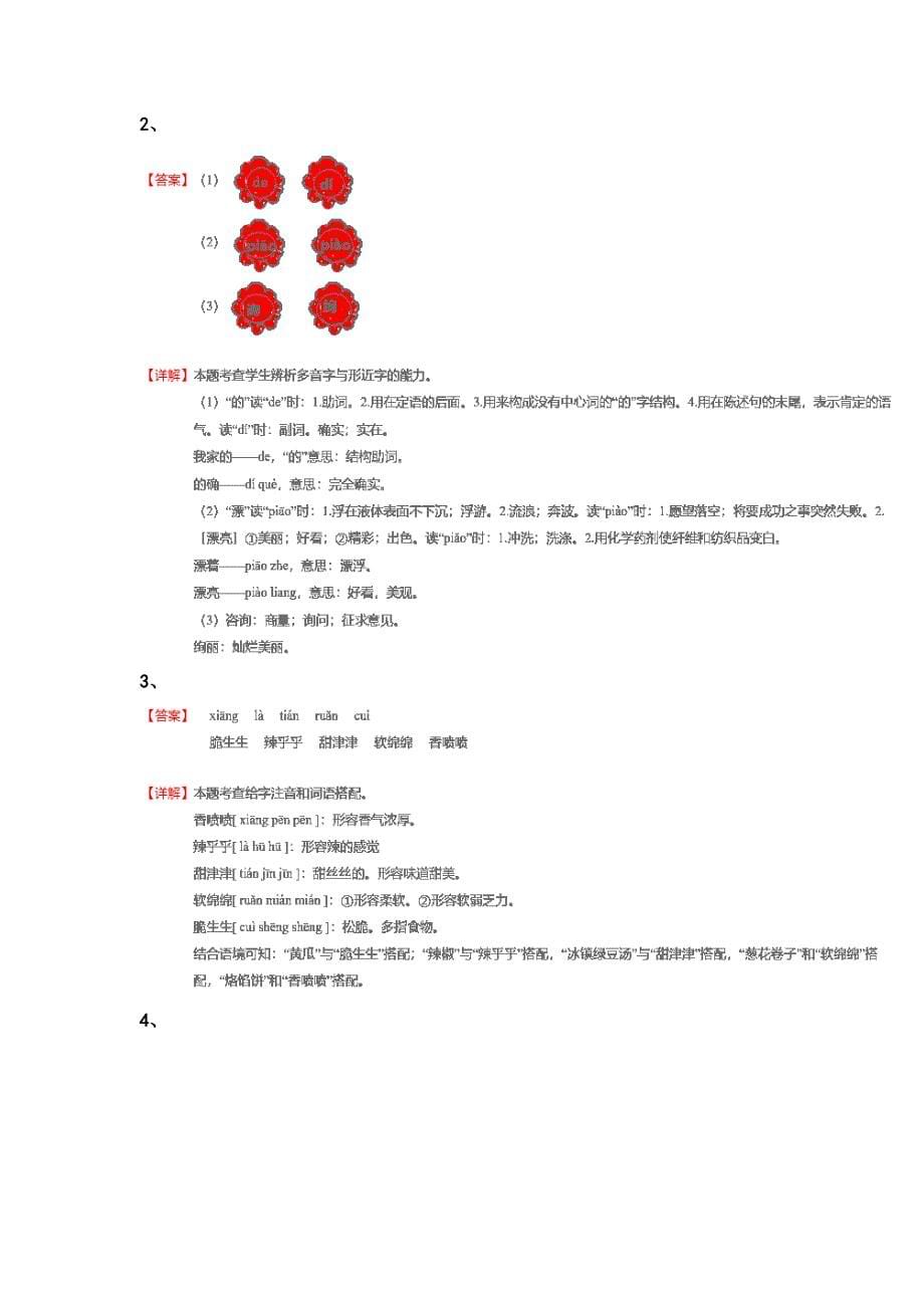 甘肃省武威市二年级语文期末自测模拟快速提分题（详细参考解析)详细答案和解析_第5页