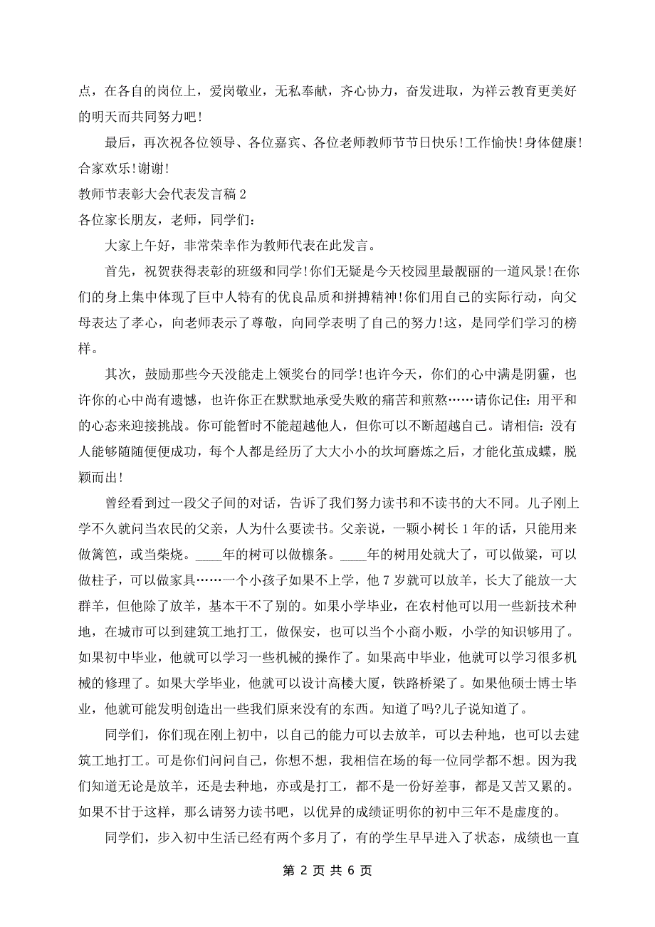 2024年教师节表彰大会代表发言稿精选5篇_第2页