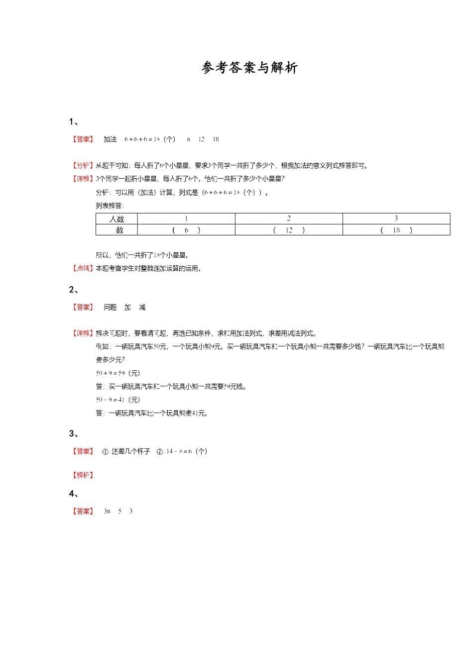 安徽省马鞍山市一年级数学期末通关盲点排查题(附答案）详细答案和解析_第5页