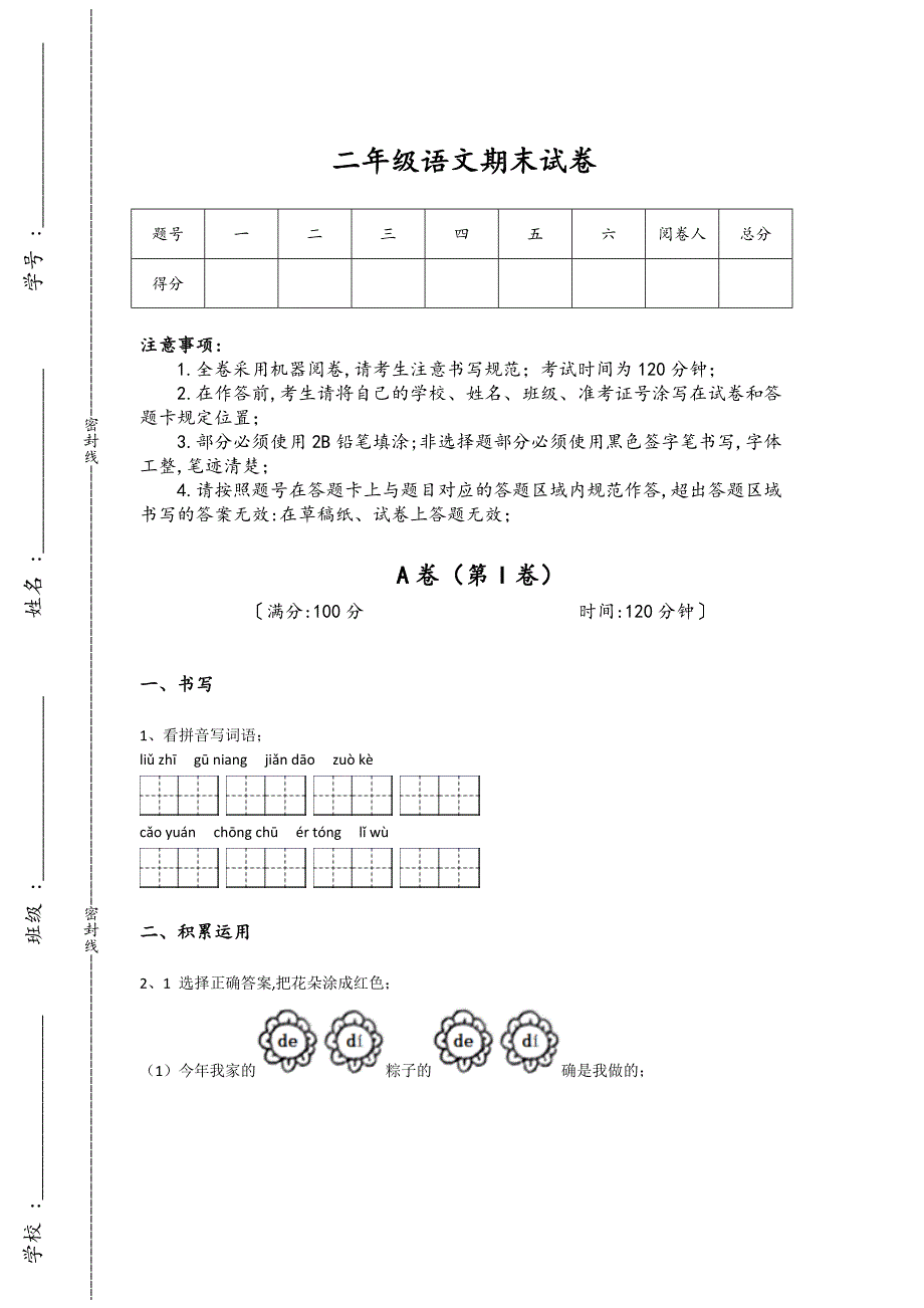 云南省楚雄市二年级语文期末高分通关提优特训题（详细参考解析）详细答案和解析_第1页