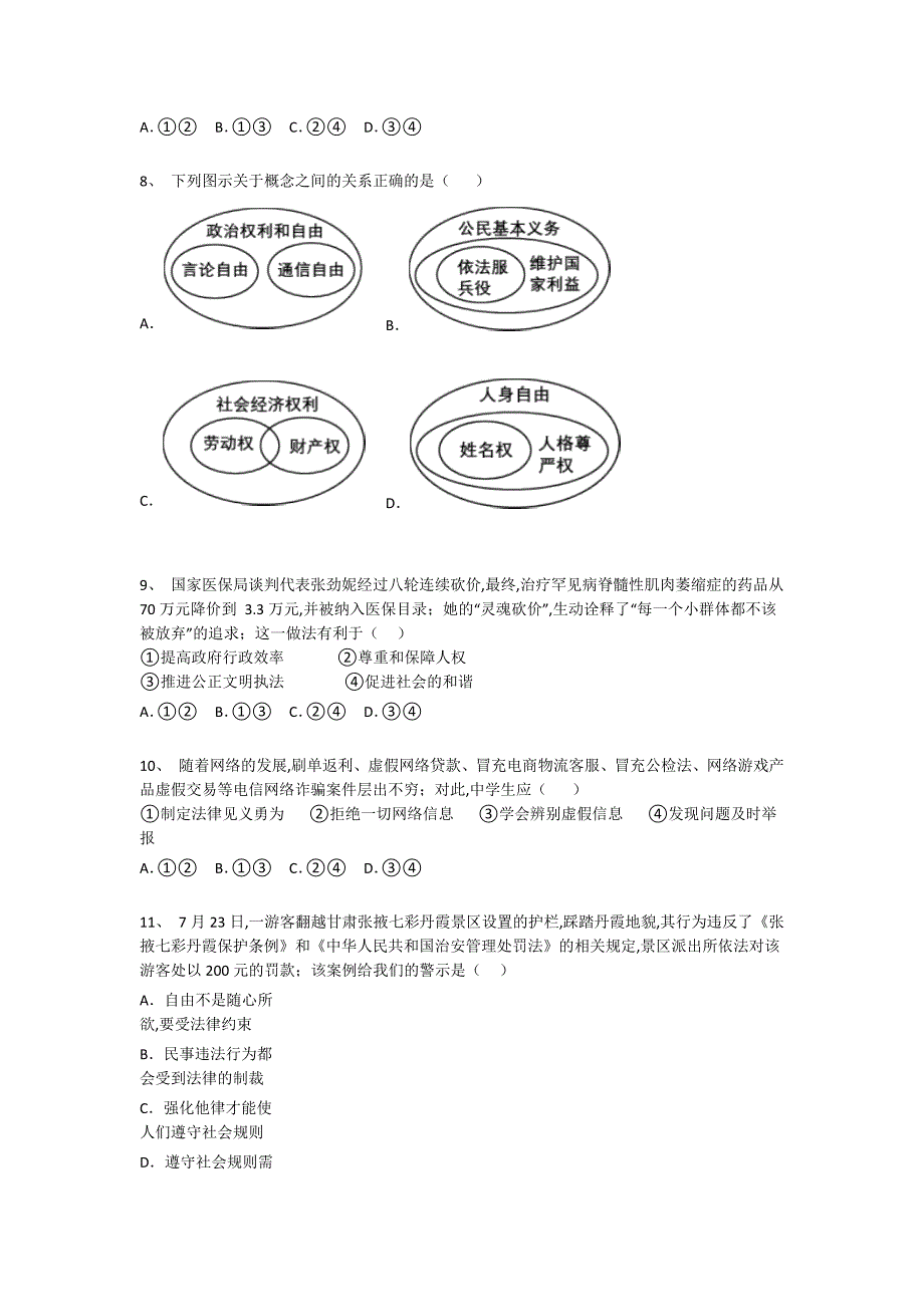 安徽省天长市初中政治八年级期末下册模考盲点排查题（附答案）_第4页