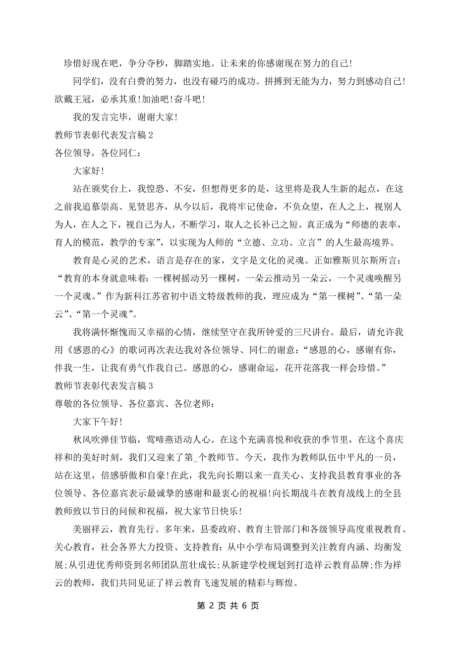 2024年教师节表彰代表发言稿精选5篇_第2页