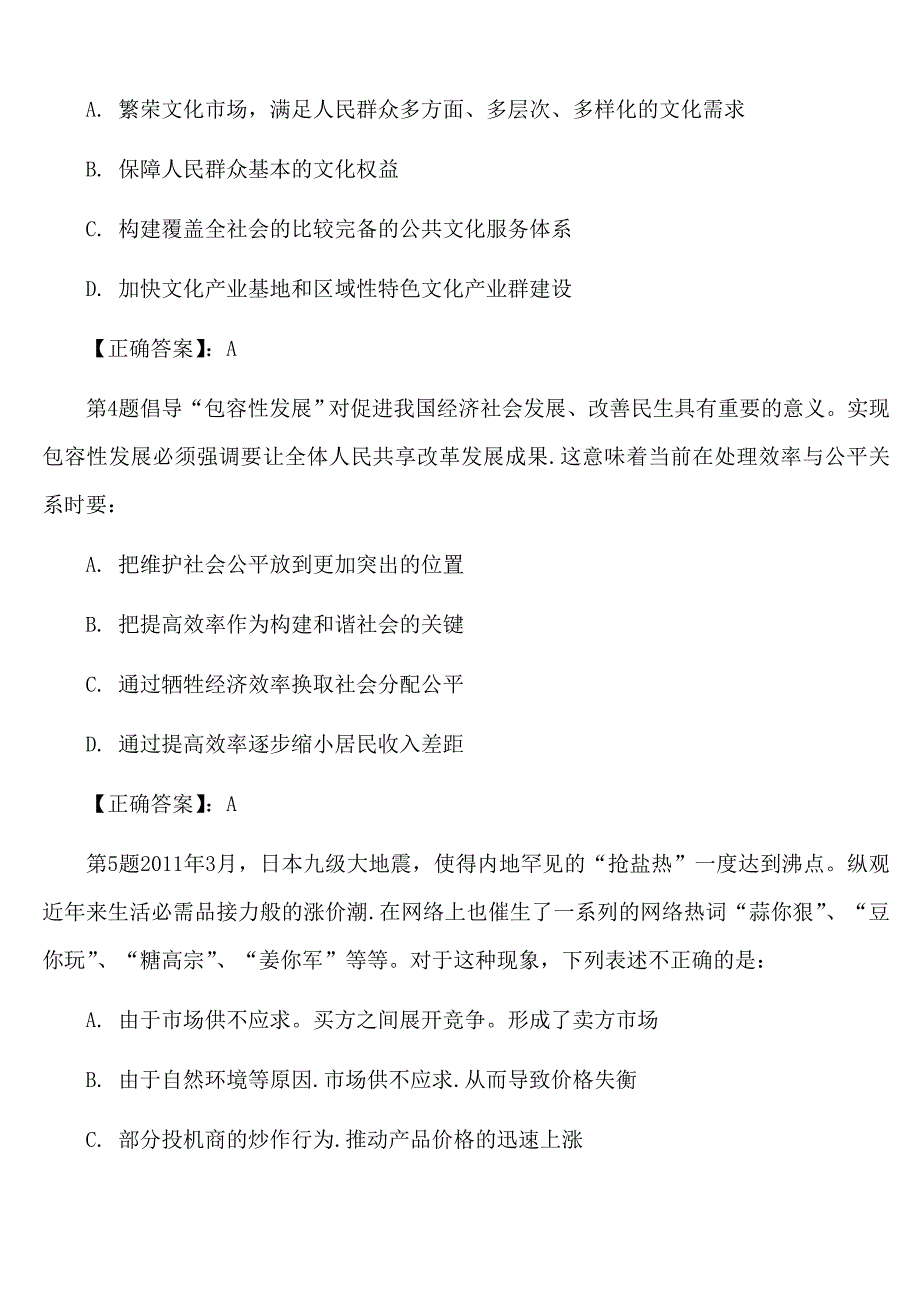 2024年国家公务员考试行测常识训练试卷及答案（共六套）_第2页