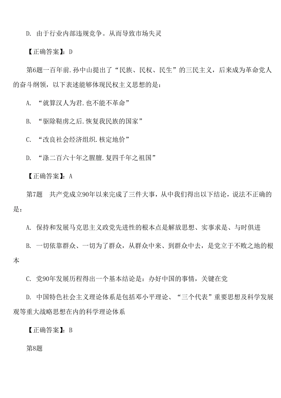 2024年国家公务员考试行测常识训练试卷及答案（共六套）_第3页