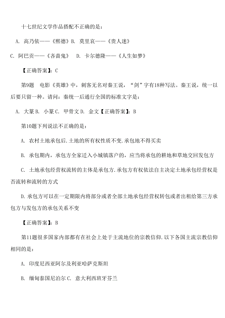 2024年国家公务员考试行测常识训练试卷及答案（共六套）_第4页