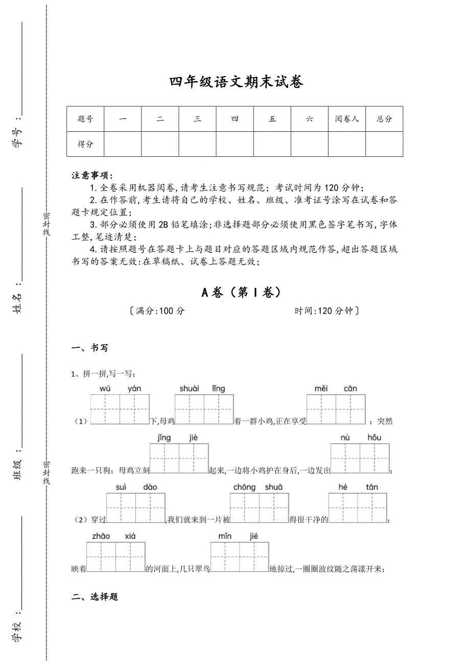 山西省四年级语文期末自测经典测试题(附答案）详细答案和解析_第1页