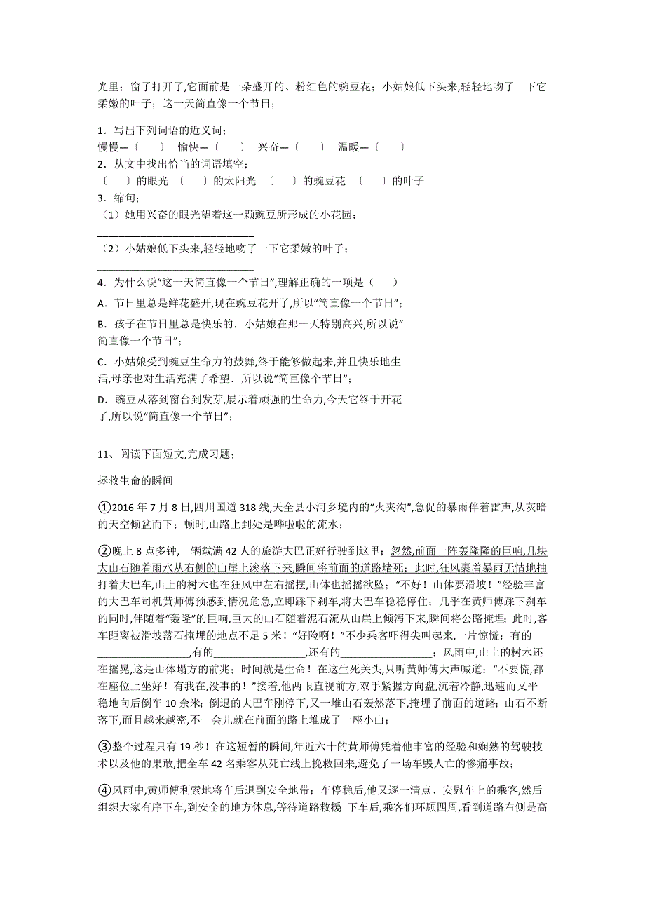 山西省四年级语文期末自测经典测试题(附答案）详细答案和解析_第4页