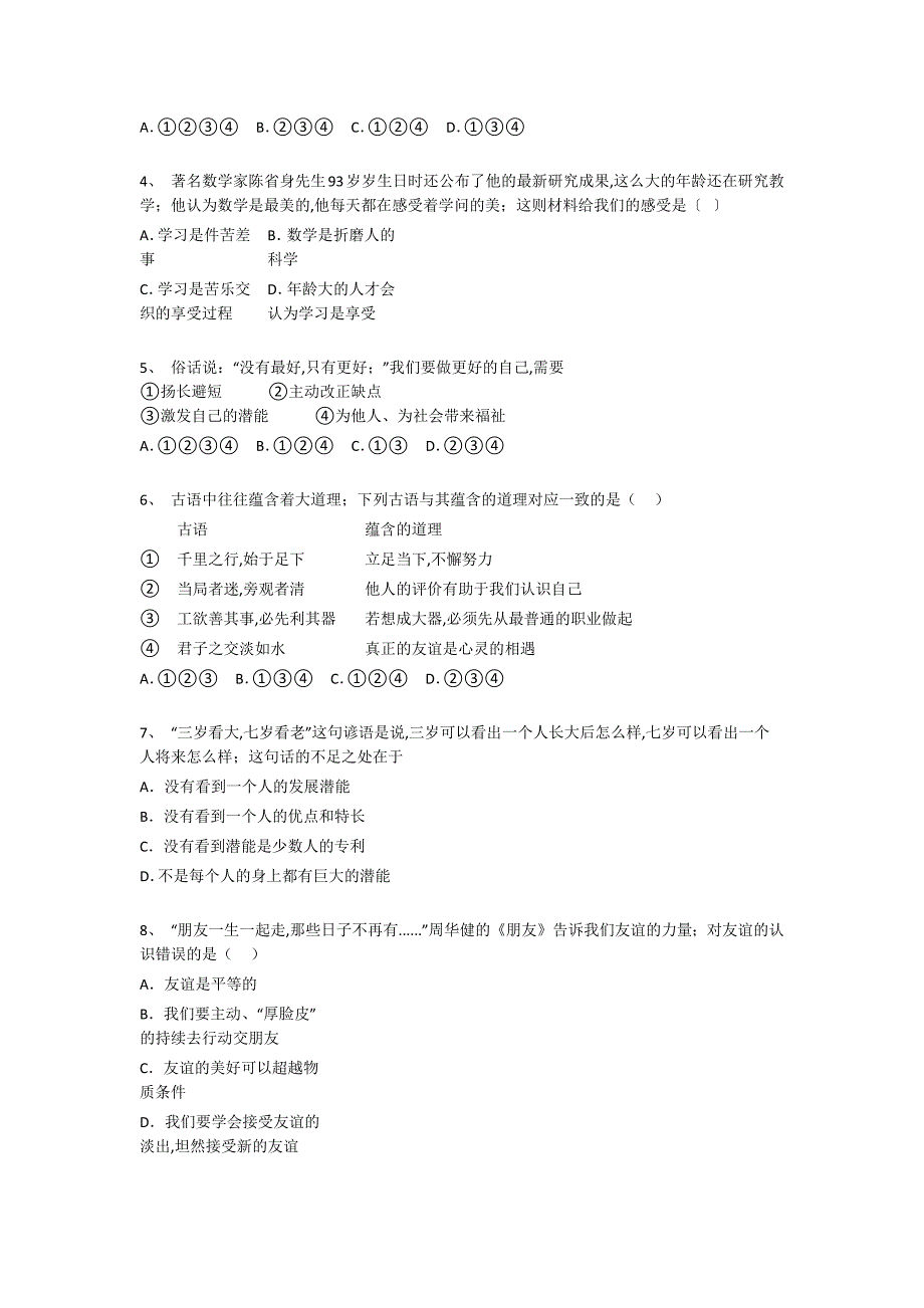 江西省九江市初中政治七年级期末上册深度自测冲刺押宝题（附答案）_第2页