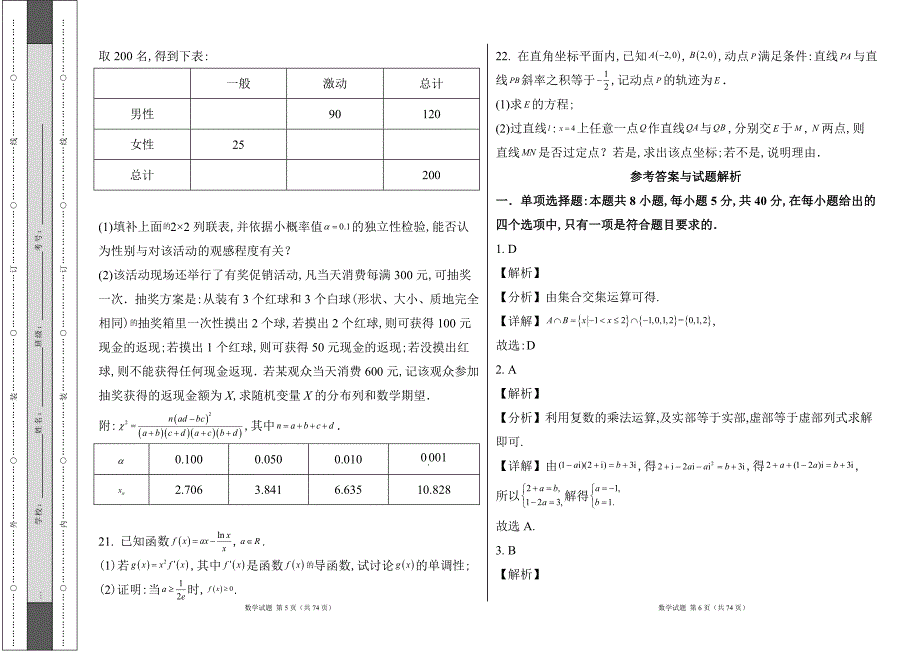 人教版2024--2025学年度第一学期高三数学第一次月考测试卷及答案（含三套题）16_第3页