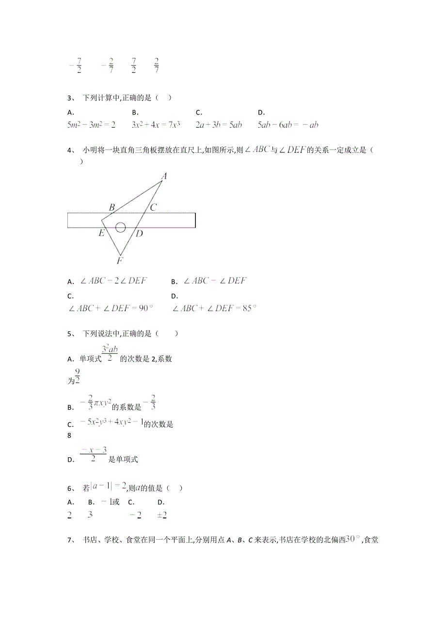 湖北省宜都市初中数学七年级期末上册自测模拟重点专题卷(附答案）_第2页