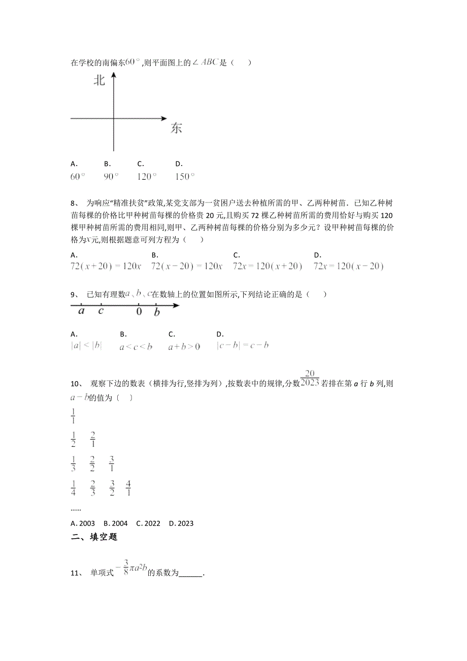 湖北省宜都市初中数学七年级期末上册自测模拟重点专题卷(附答案）_第3页