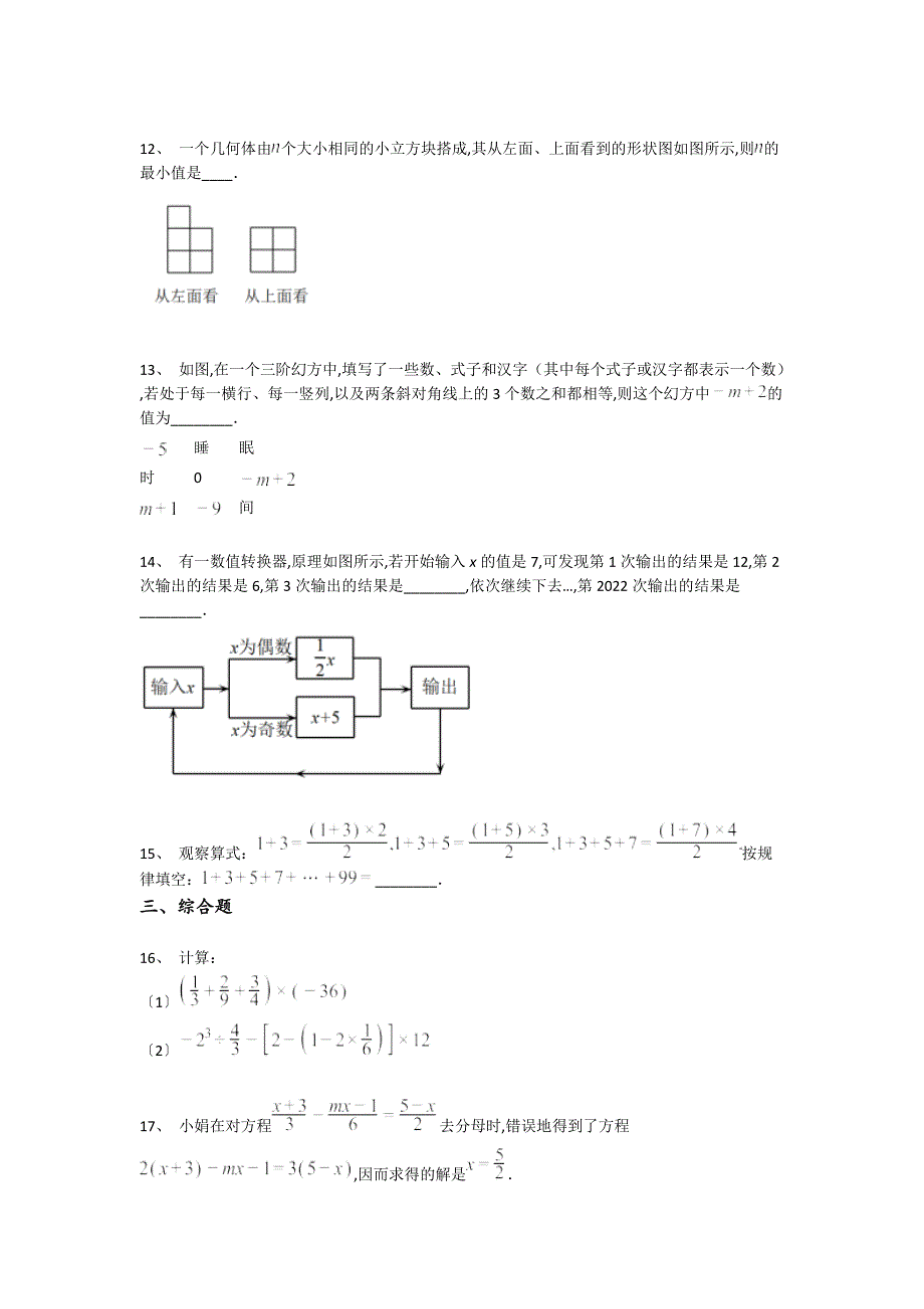 湖北省宜都市初中数学七年级期末上册自测模拟重点专题卷(附答案）_第4页