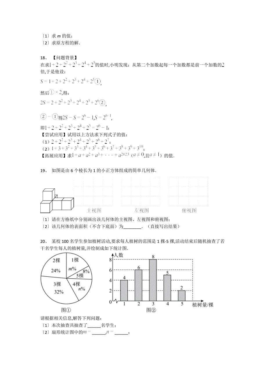 湖北省宜都市初中数学七年级期末上册自测模拟重点专题卷(附答案）_第5页