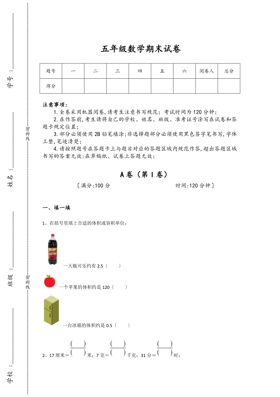 西藏藏族自治区日喀则市五年级数学期末自测仿真模拟题（详细参考解析）详细答案和解析_第1页