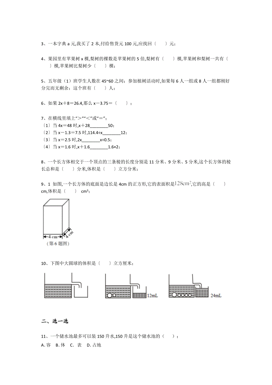 西藏藏族自治区日喀则市五年级数学期末自测仿真模拟题（详细参考解析）详细答案和解析_第2页