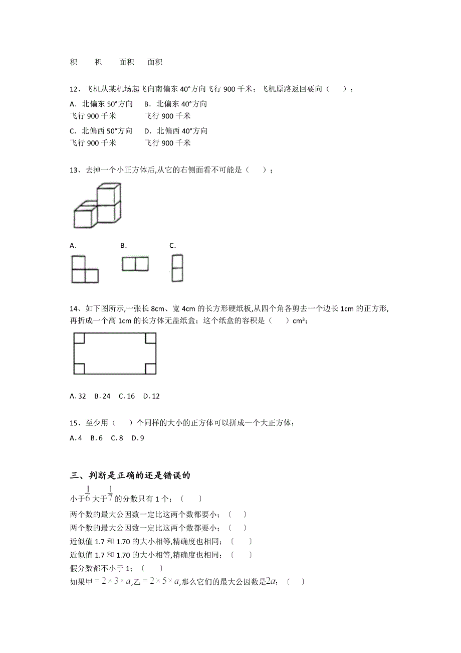 西藏藏族自治区日喀则市五年级数学期末自测仿真模拟题（详细参考解析）详细答案和解析_第3页