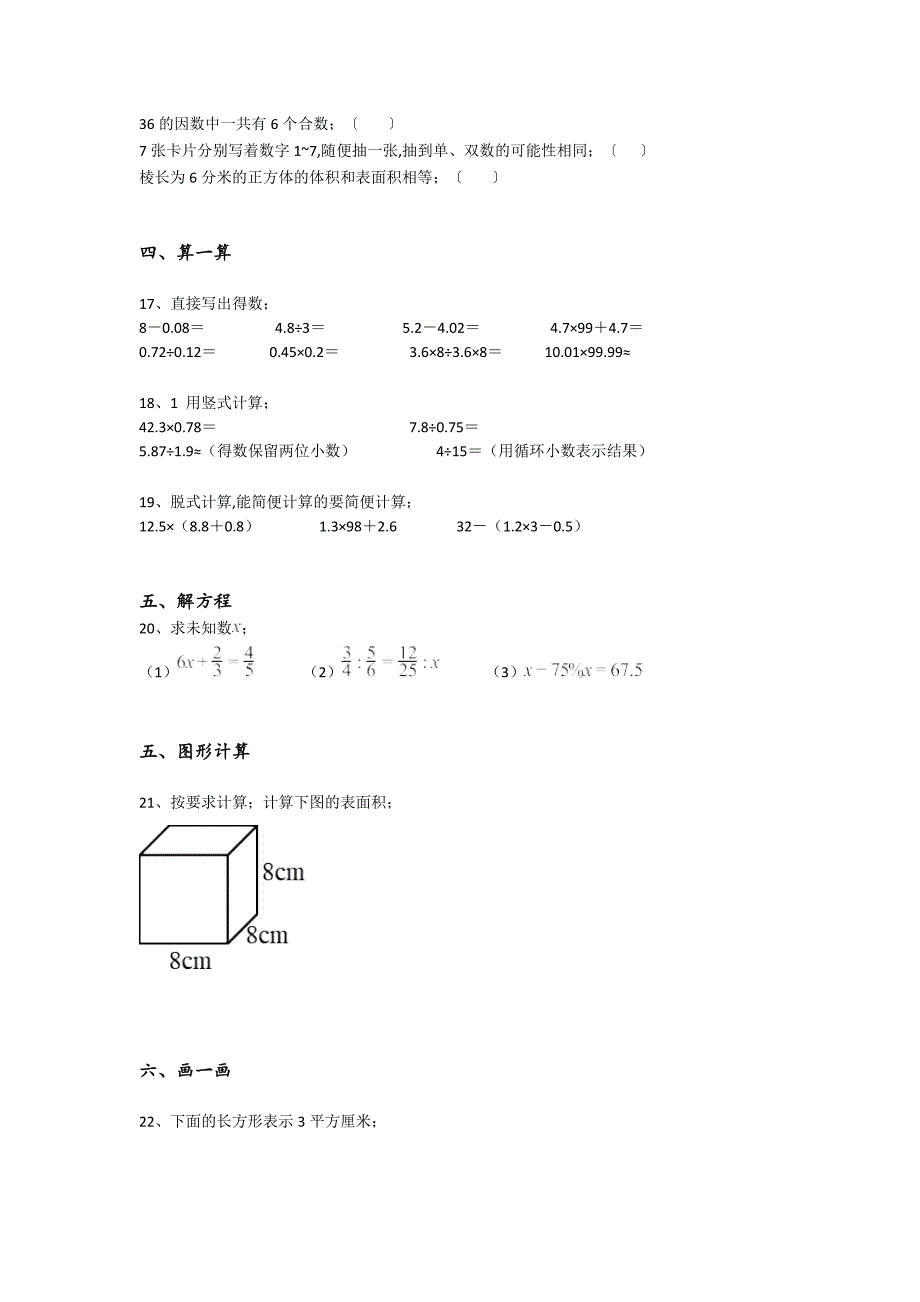 西藏藏族自治区日喀则市五年级数学期末自测仿真模拟题（详细参考解析）详细答案和解析_第4页