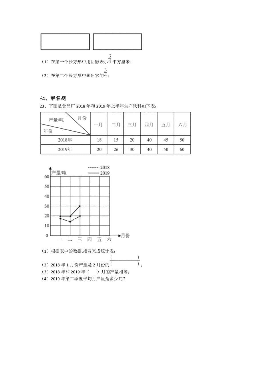 西藏藏族自治区日喀则市五年级数学期末自测仿真模拟题（详细参考解析）详细答案和解析_第5页