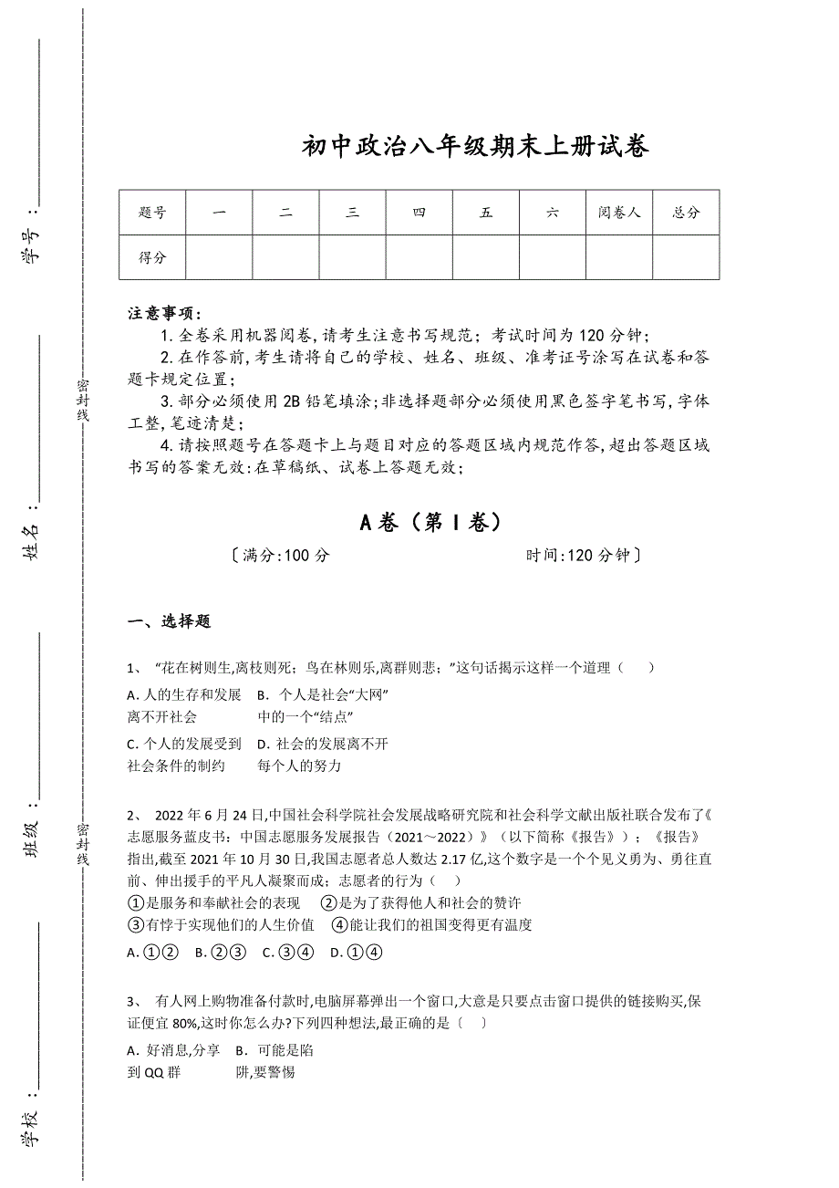 河南省许昌市初中政治八年级期末上册提升黑金试题(附答案)_第1页