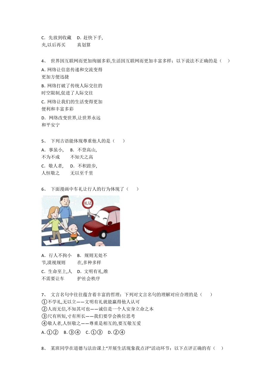 河南省许昌市初中政治八年级期末上册提升黑金试题(附答案)_第2页