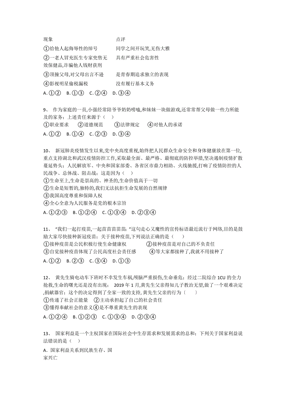 河南省许昌市初中政治八年级期末上册提升黑金试题(附答案)_第3页