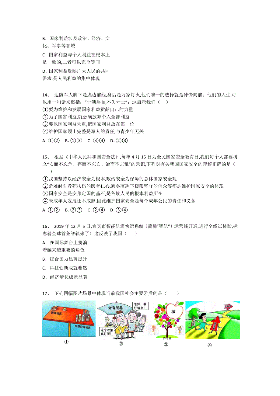 河南省许昌市初中政治八年级期末上册提升黑金试题(附答案)_第4页