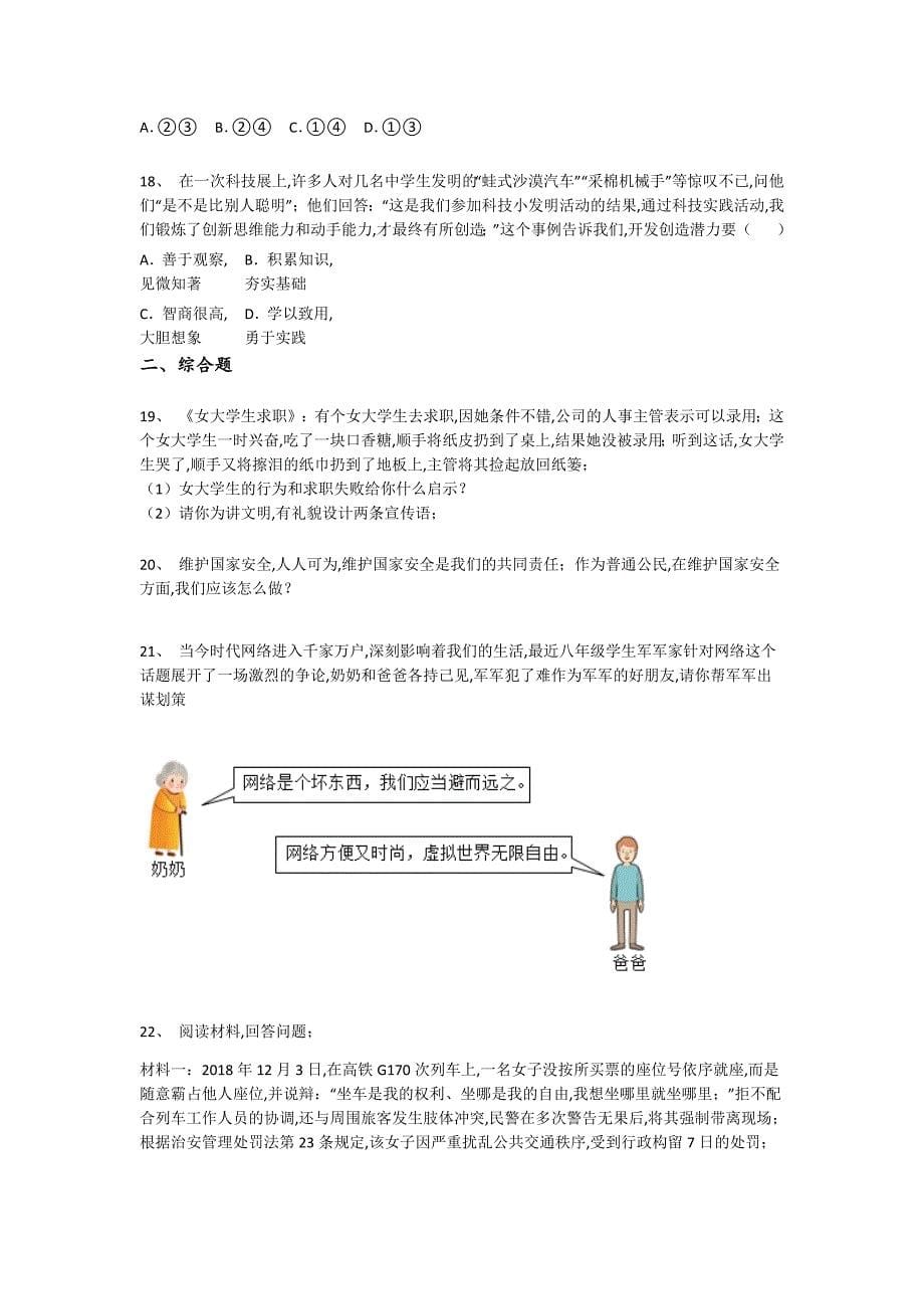 河南省许昌市初中政治八年级期末上册提升黑金试题(附答案)_第5页