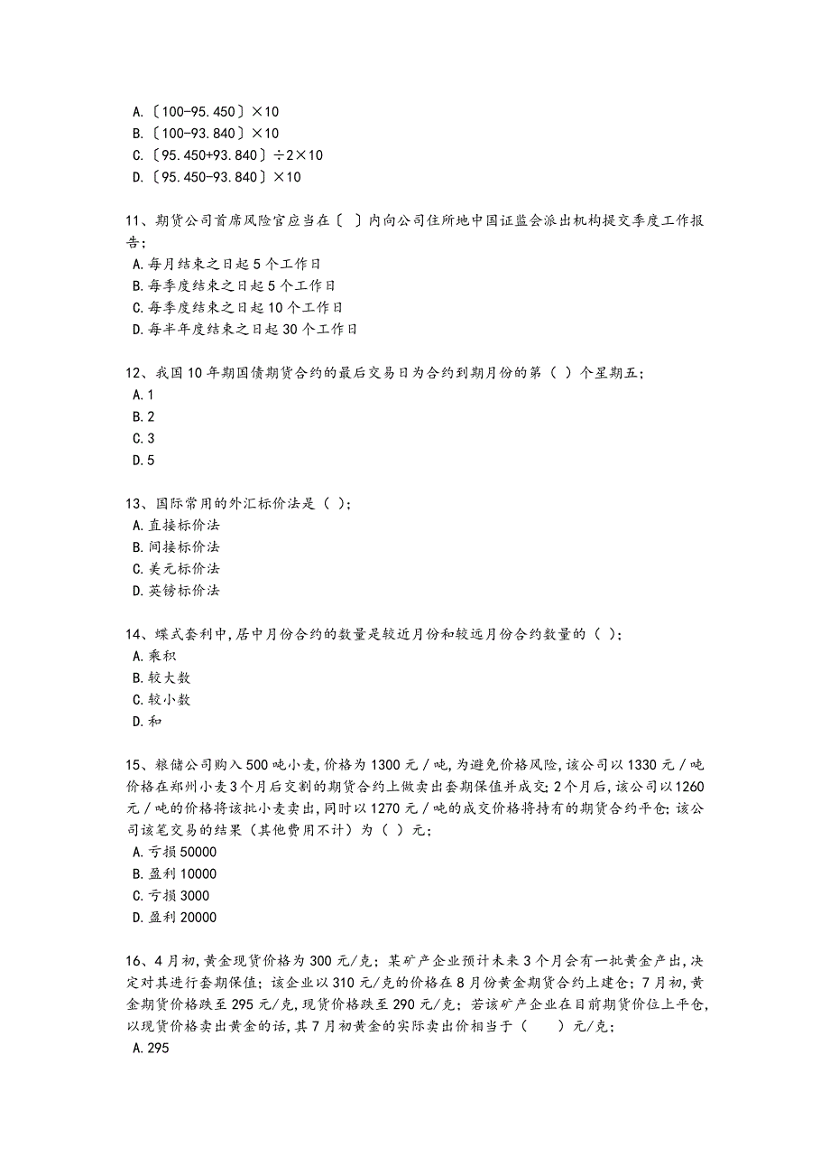 2024年全国期货从业资格之期货基础知识考试难点突破题(详细参考解析）_第3页