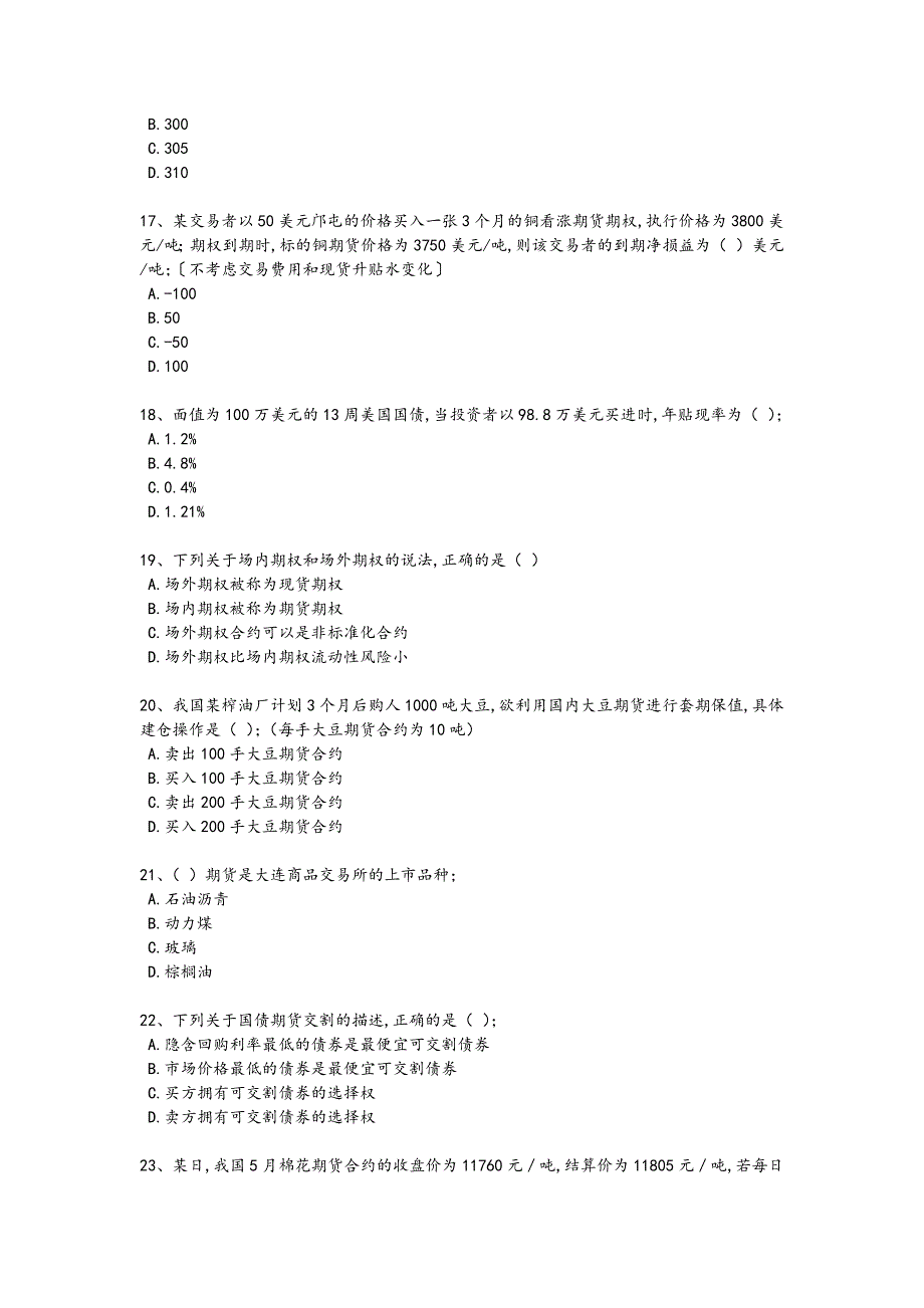 2024年全国期货从业资格之期货基础知识考试难点突破题(详细参考解析）_第4页