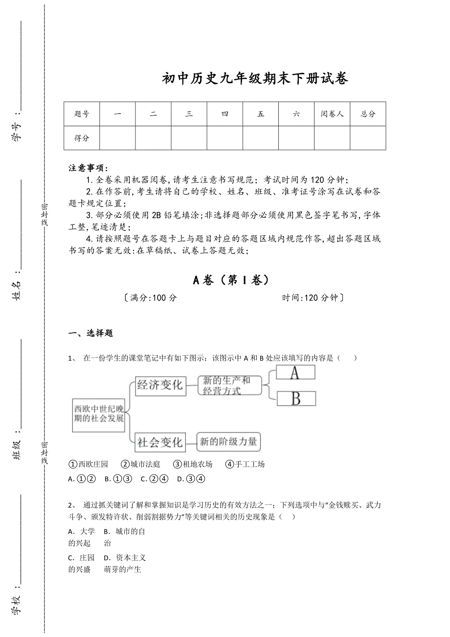 福建省邵武市初中历史九年级期末下册高分通关热门考点卷(详细参考解析）_第1页