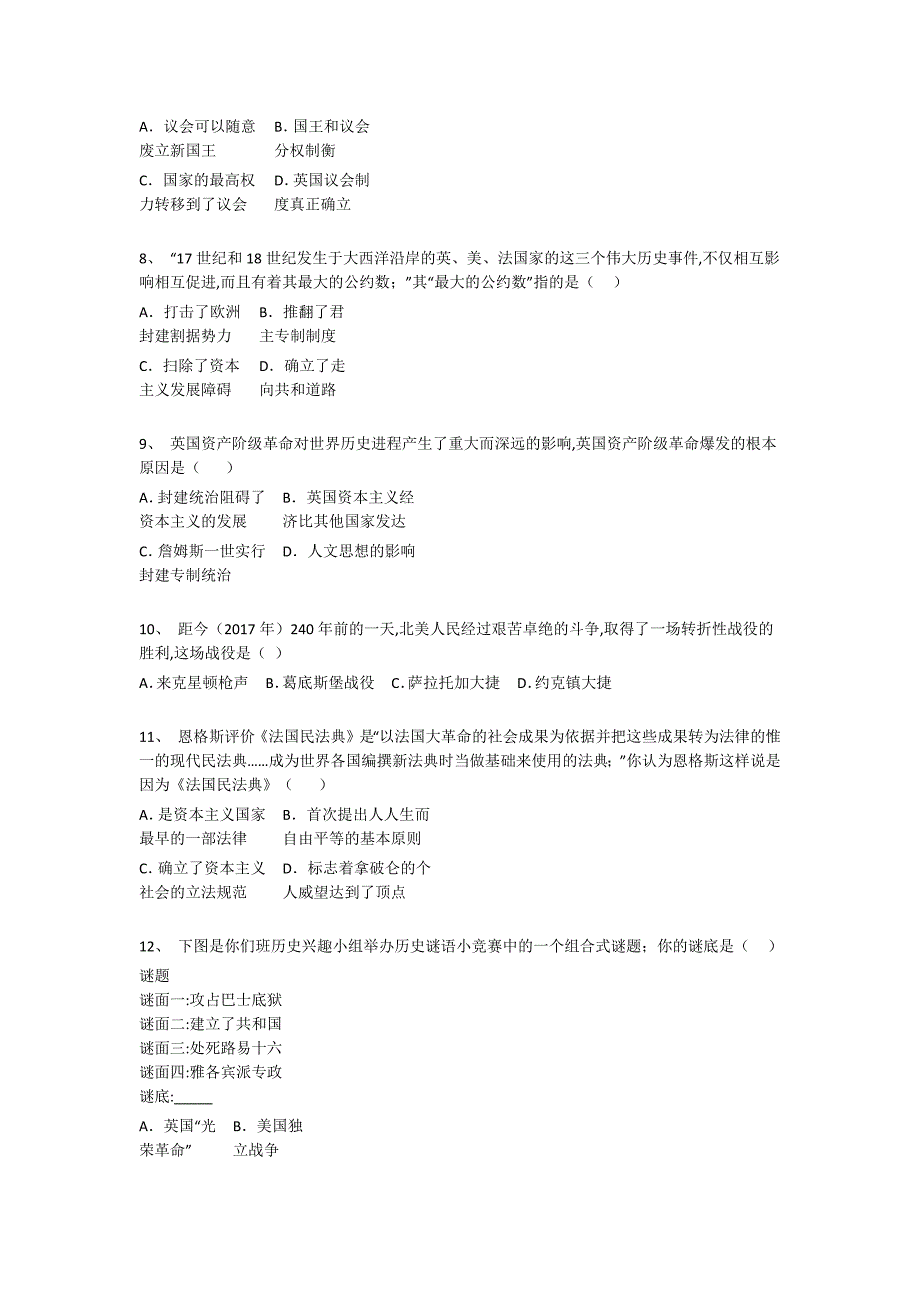 福建省邵武市初中历史九年级期末下册高分通关热门考点卷(详细参考解析）_第3页