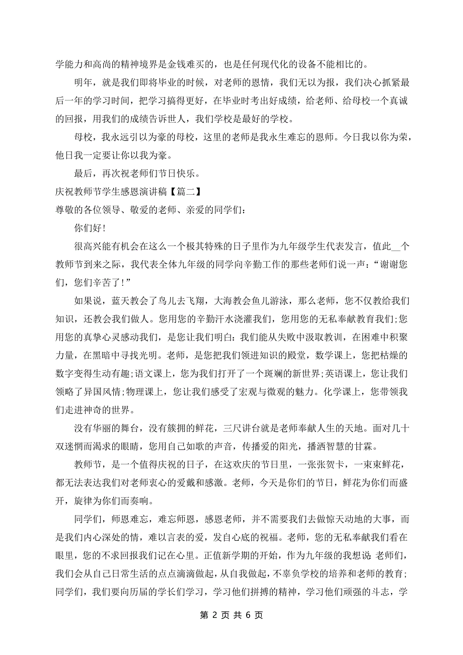 庆祝教师节学生感恩演讲稿最新5篇_第2页