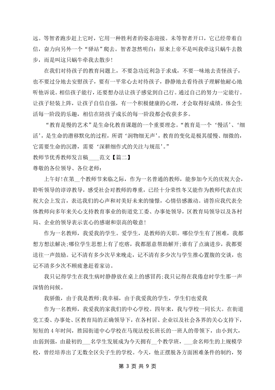 教师节优秀教师发言稿2024年5篇_第3页