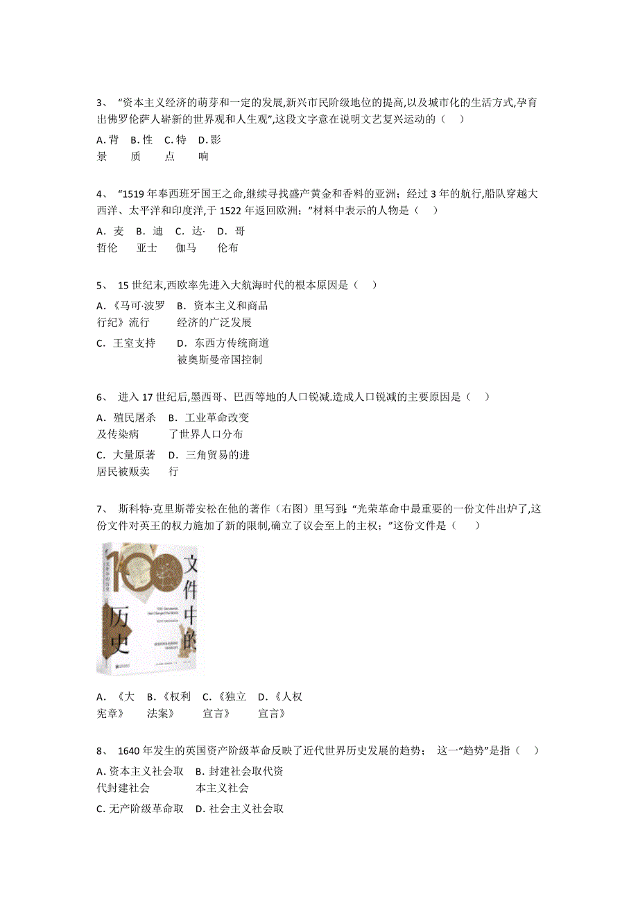 山东省德州市初中历史九年级期末下册高分预测快速提分卷(详细参考解析）_第2页