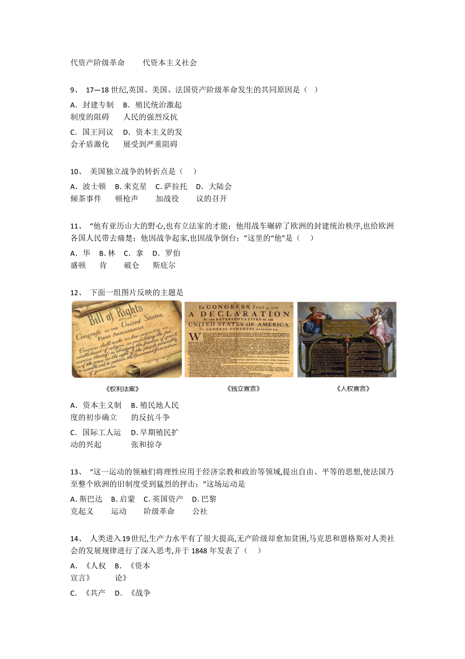 山东省德州市初中历史九年级期末下册高分预测快速提分卷(详细参考解析）_第3页