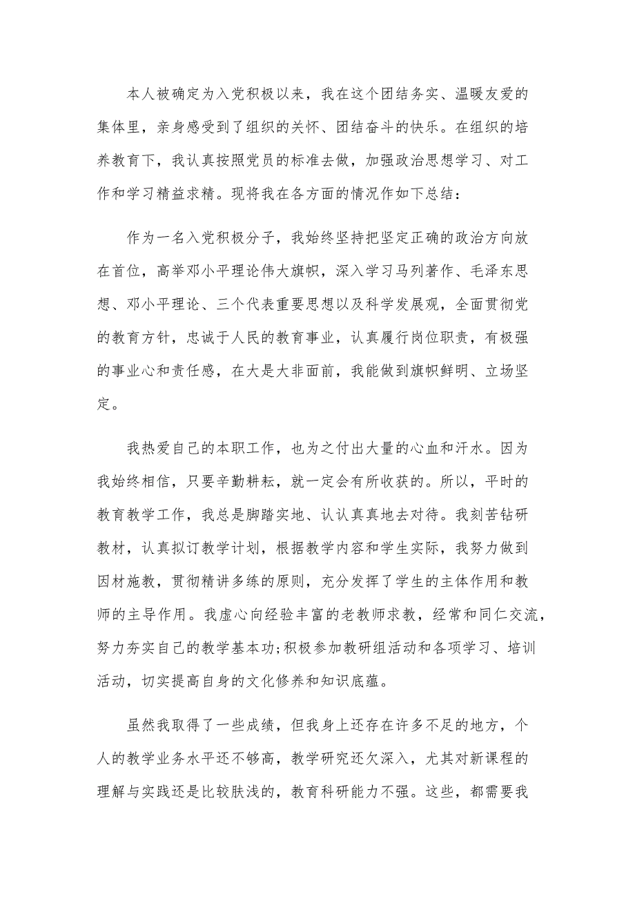 教师党员党课学习思想汇报范文（3篇）_第3页