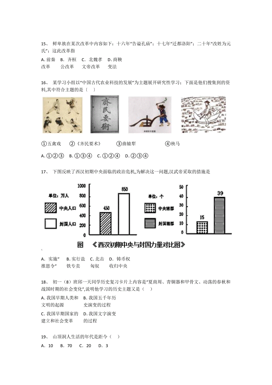 河南省信阳市初中历史七年级期末上册自测重点试卷（附答案)_第4页