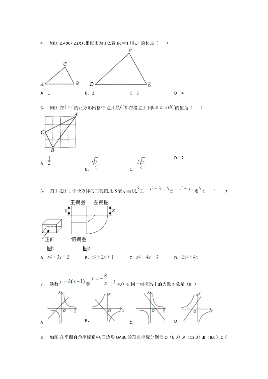 吉林省德惠市初中数学九年级期末下册模考重点试题（详细参考解析）_第2页