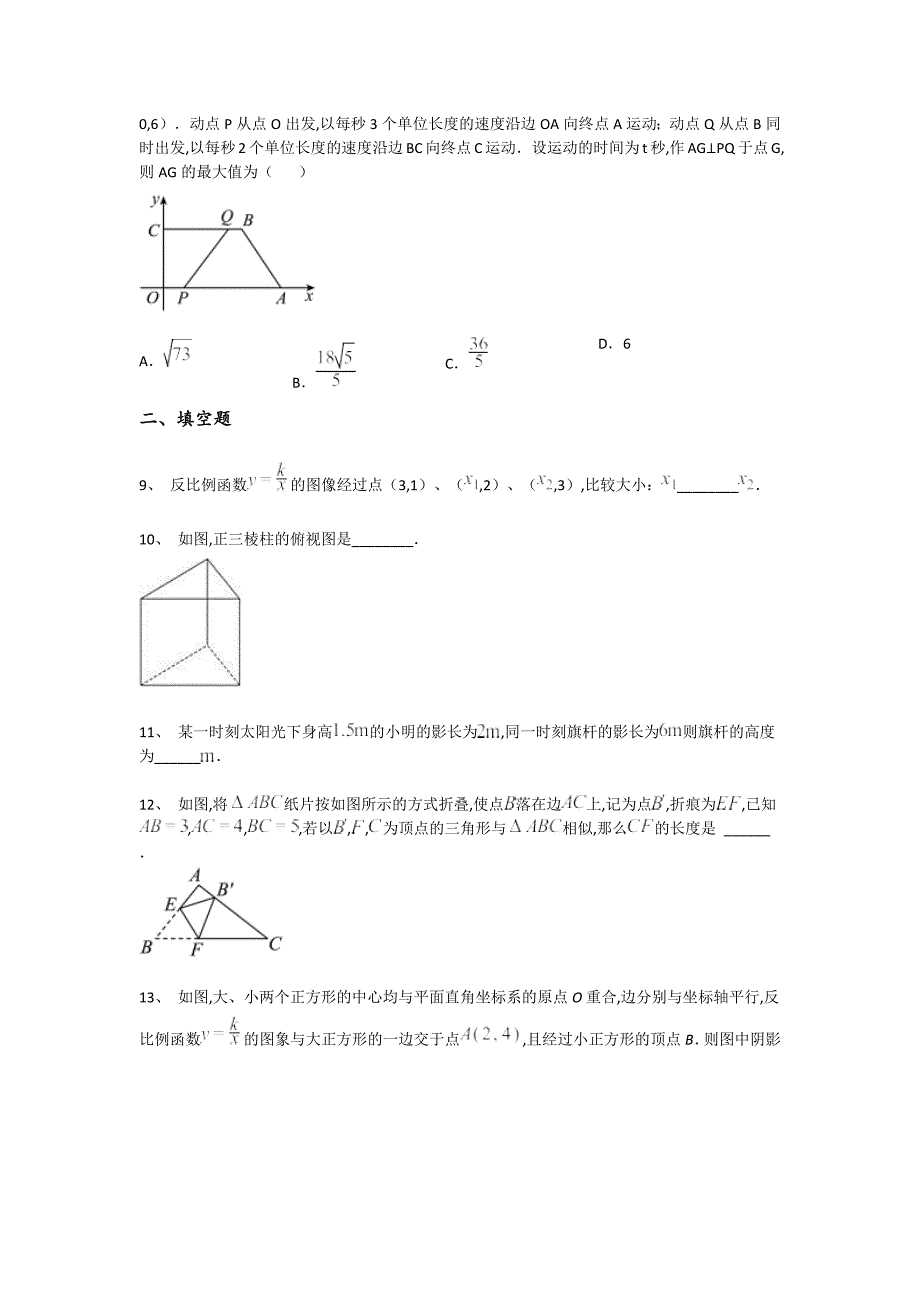 吉林省德惠市初中数学九年级期末下册模考重点试题（详细参考解析）_第3页