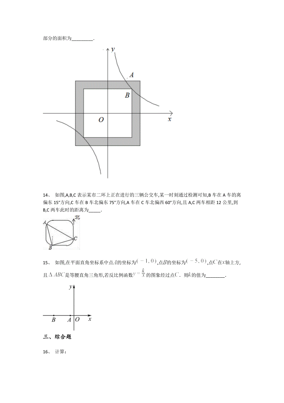 吉林省德惠市初中数学九年级期末下册模考重点试题（详细参考解析）_第4页