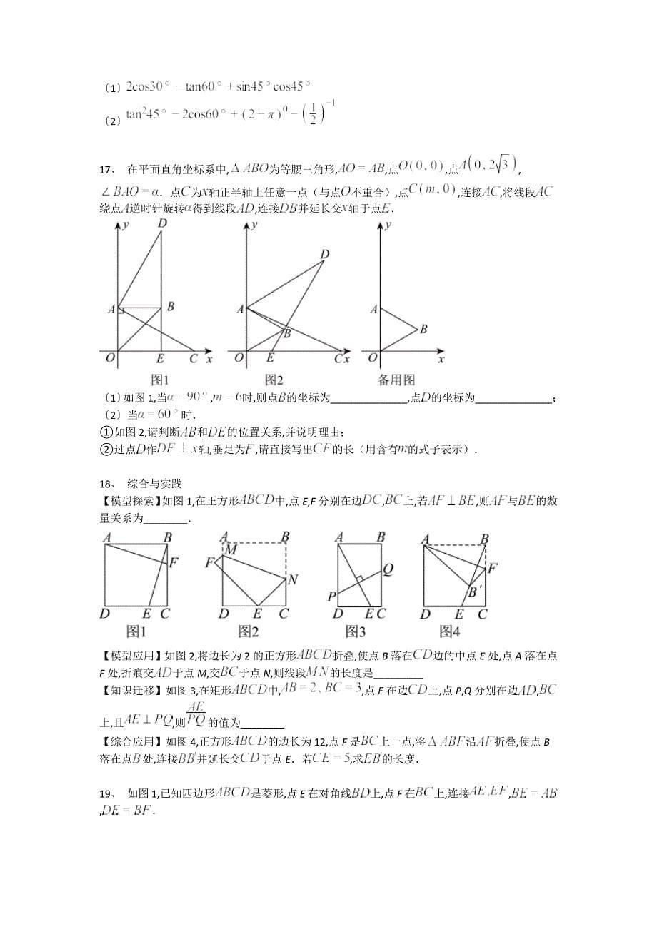 吉林省德惠市初中数学九年级期末下册模考重点试题（详细参考解析）_第5页