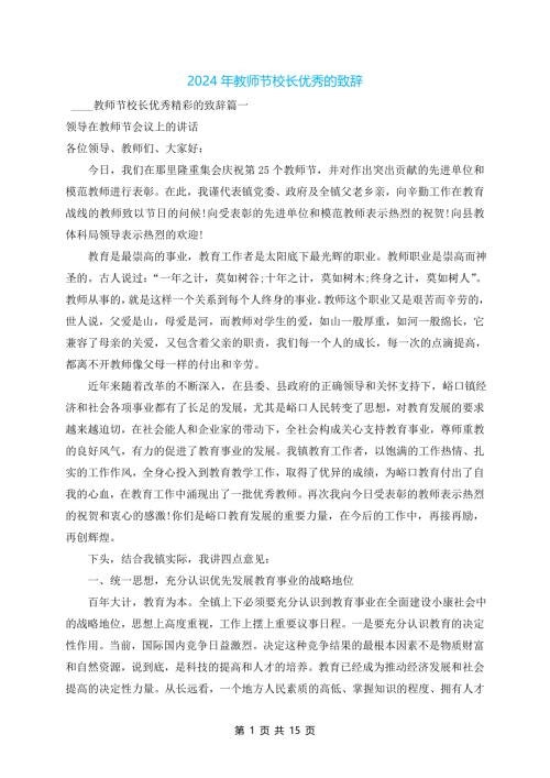 2024年教师节校长优秀的致辞