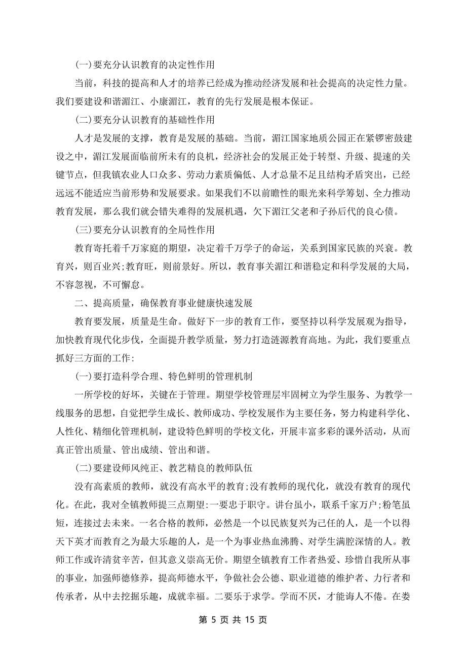 2024年教师节校长优秀的致辞_第5页