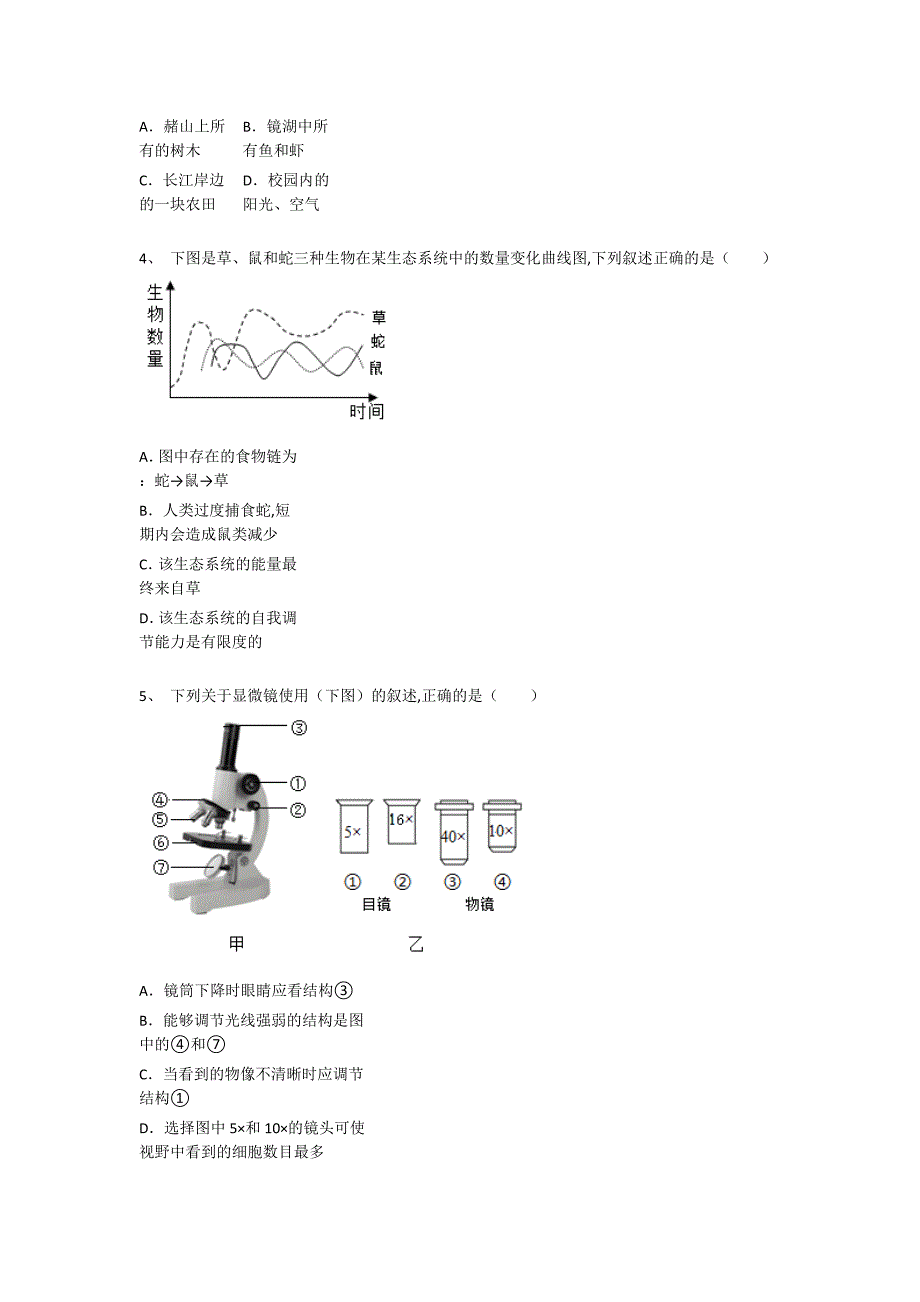 浙江省临安市初中生物七年级期末上册自测模拟专项特训题（详细参考解析）_第2页