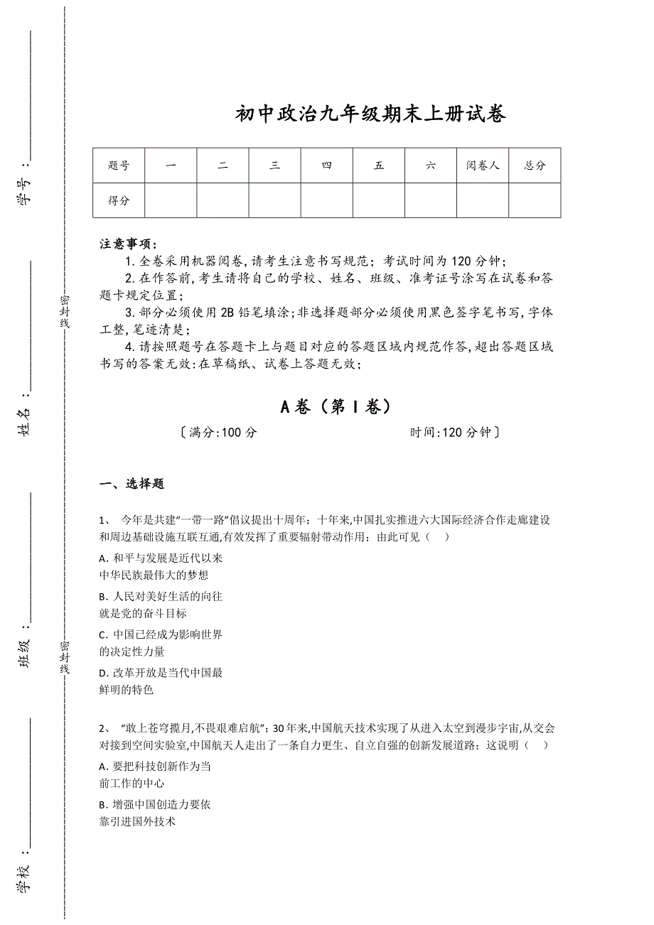 江西省樟树市初中政治九年级期末上册高分通关仿真模拟题（附答案）_第1页